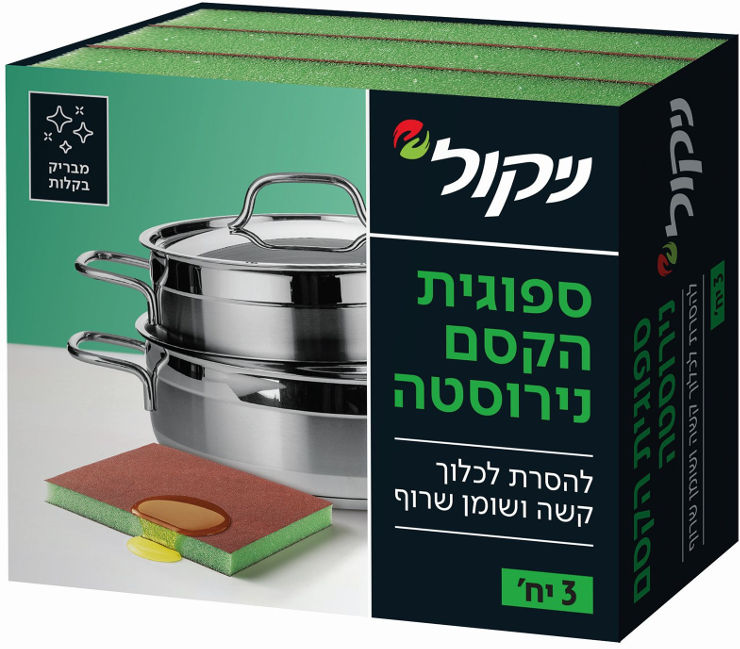 ספוגית הקסם נירוסטה