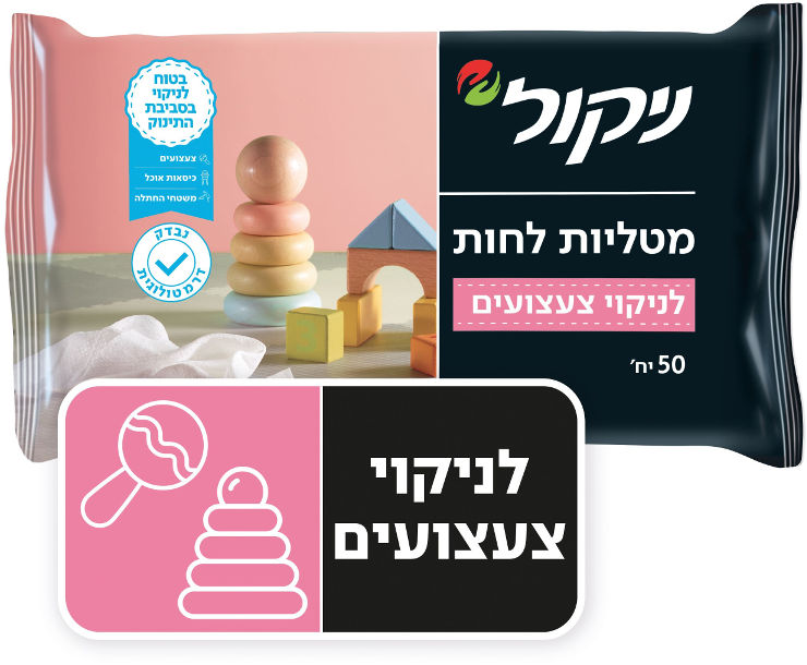 מטליות לחות לניקוי צעצועים