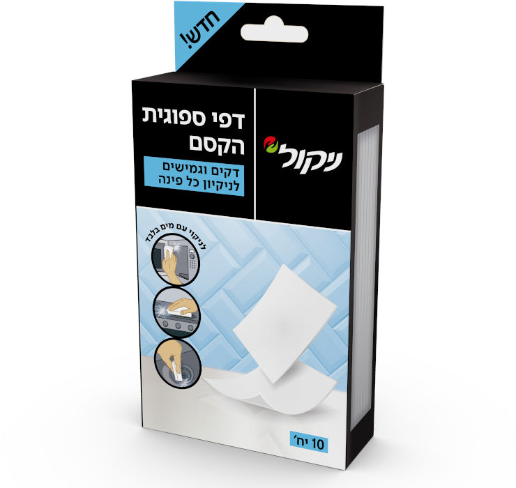 דפי ספוגית הקסם