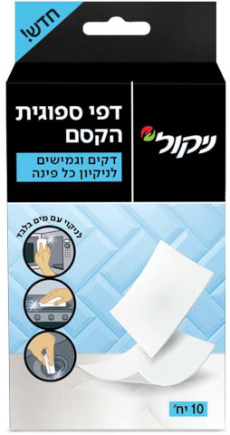 דפי ספוגית הקסם