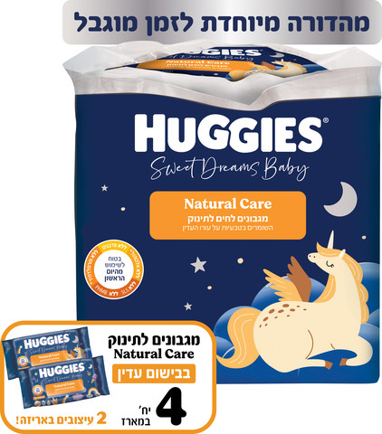 מגבונים לחים לתינוק בישום עדין - מהדורה מיוחדת