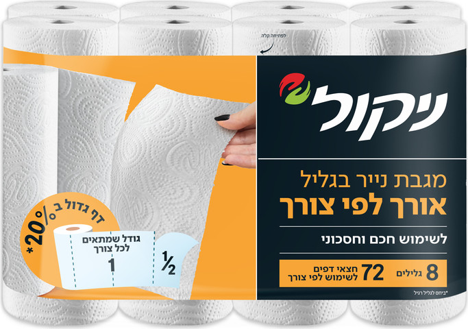 מגבות נייר בגליל אורך לפי צורך