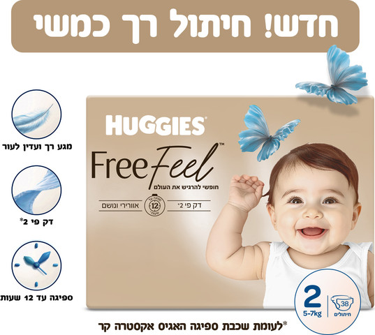 האגיס פרי פיל FREE FEEL חיתולים מידה 2   5-7 ק"ג