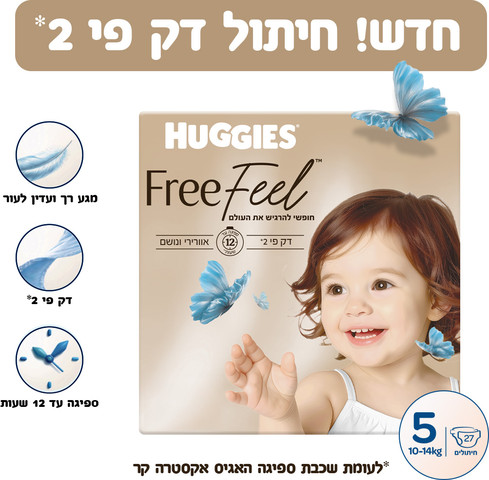האגיס פרי פיל FREE FEEL חיתולים מידה 5  10-14 ק"ג