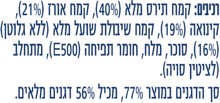 פיטנס פריכיות דקות 3 דגנים וקינואה
