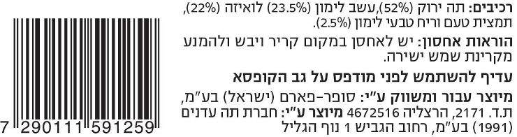 וולנס תה ירוק עם עשב לימון ולואיזה