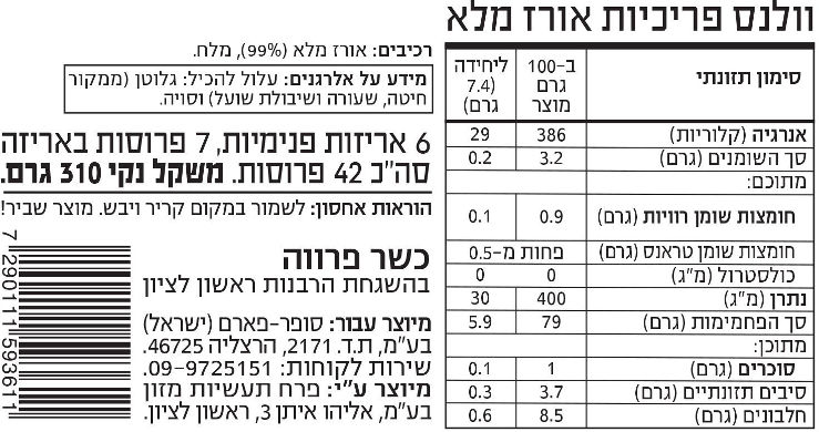 וולנס פריכיות אורז מלא למריחה