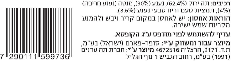 וולנס תה ירוק עם נענע