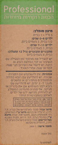 HOMEO GARON סירופ