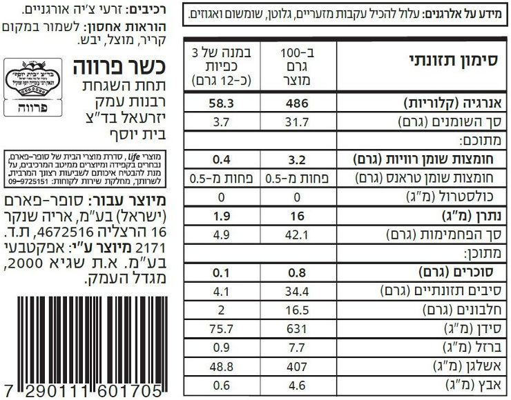 לייף וולנס superfood זרעי צ'יה