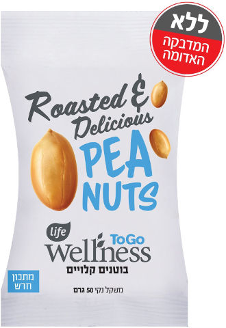 וולנס בוטנים קלויים TO GO