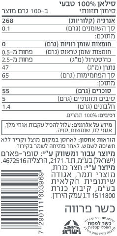 לייף וולנס סילאן 100% טבעי ללא תוספת סוכר