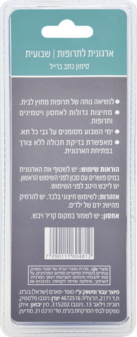 ארגונית לתרופות - שבועית ישרה