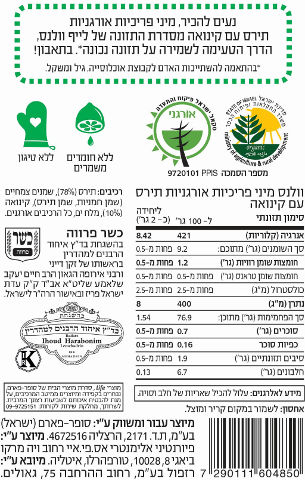 לייף וולנס מיני פריכיות אורגניות תירס עם קינואה