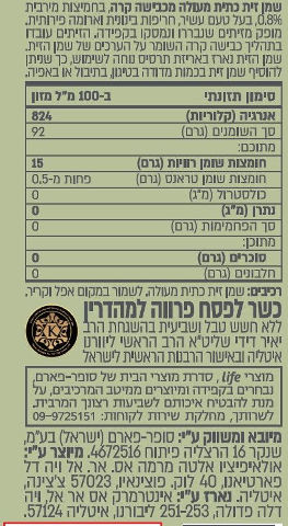 לייף וולנס שמן זית כתית מעולה חמיצות מירבית 0.8% בבקבוק התזה
