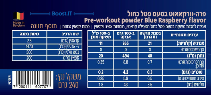 אול אין PRE-WORKOUT פטל כחול