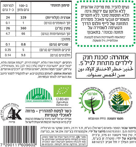לייף וולנס קרקר פת פריכה אורגנית ירקות גינה