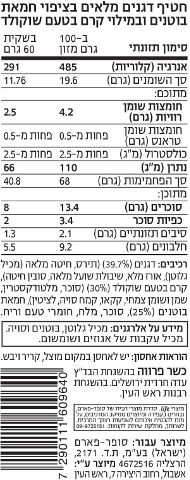 לייף וולנס חטיף דגנים מלאים בציפוי חמאת בוטנים ובמילוי קרם בטעם שוקולד