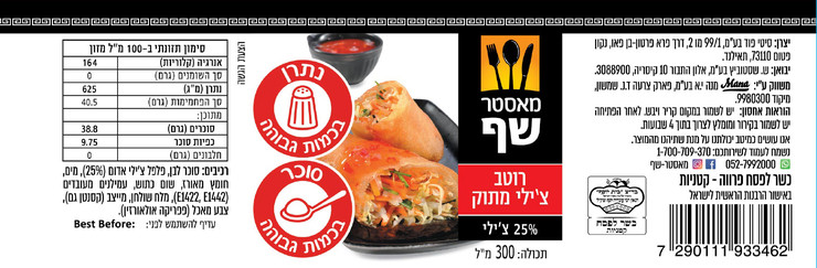 רוטב צ'ילי מתוק