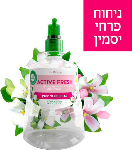 אקטיב פרש מילוי למכשיר אוטומטי מנטרל ריחות בניחוח יסמין לבן וטל בוקר