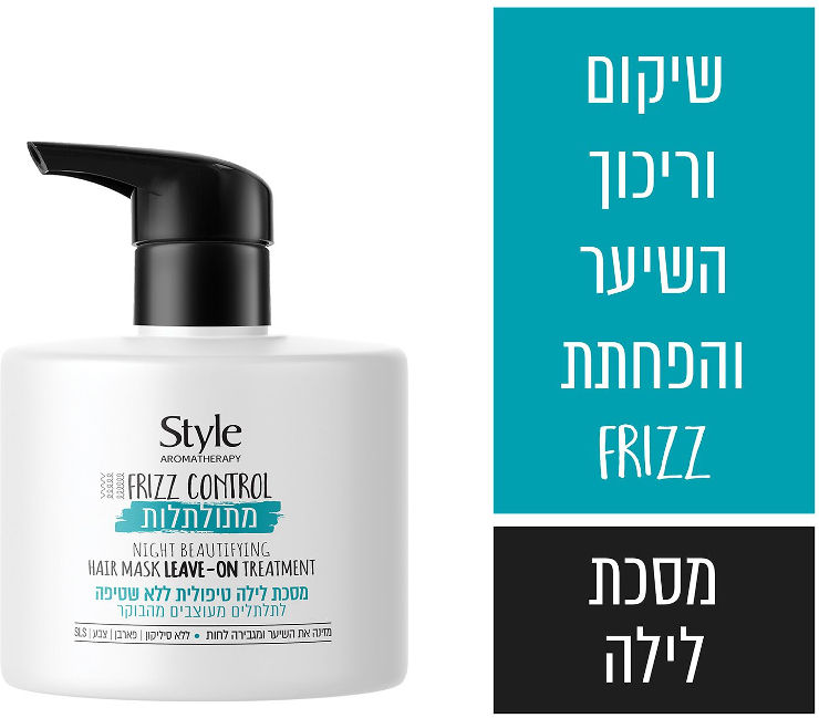 מתולתלות מסכת לילה טיפולית ללא שטיפה
