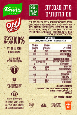 נמס בכוס מרק עגבניות עם קרוטונים 100% רכיבים טבעיים