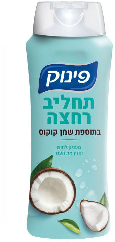 תחליב רחצה בתוספת שמן קוקוס