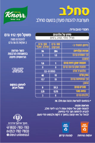 תערובת להכנת מעדן בטעם סחלב