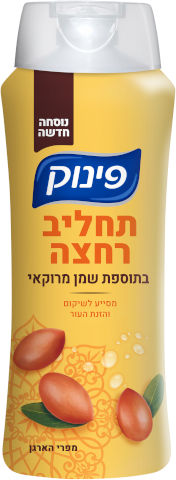 תחליב רחצה בתוספת שמן מרוקאי