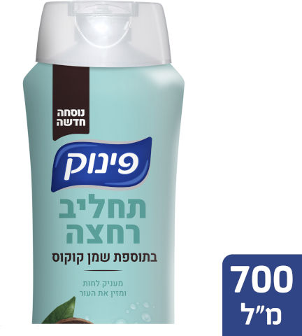 תחליב רחצה בתוספת שמן קוקוס