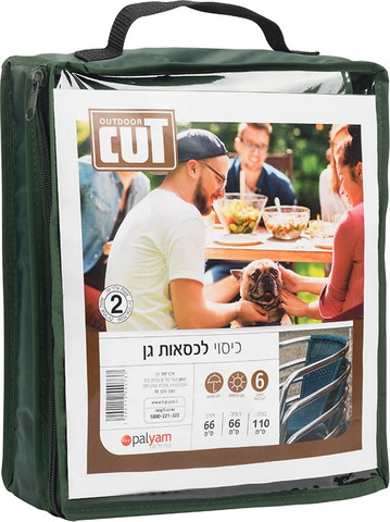 כיסוי למערום 6 כסאות CUT OUTDOOR קאט אאוטדור 55041