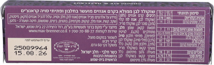 שוקולד לבן ממולא בקרם אגוזים מועשר בחלבון ופתיתי סויה קראנצ'ים
