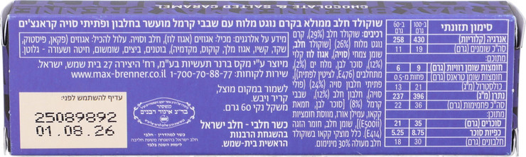 שוקולד חלב ממולא בקרם נוגט מלוח עם שבבי קרמל מועשר בחלבון ופתיתי סויה קראנצ'ים