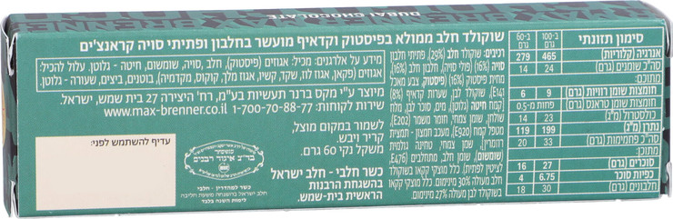 חטיף שוקולד חלב ממולא בפיסטוק וקדאיף מועשר בחלבון ופתיתי סויה קראנצ'ים