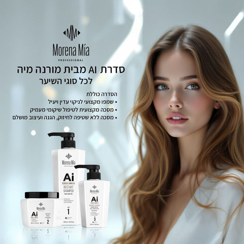 מורנה מיה מסכה מקצועית מסדרת "AI שלב 2" לשיער רגיש ופגום 500 מ"ל