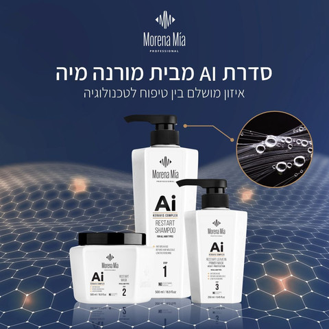 מורנה מיה מסכה מקצועית מסדרת "AI שלב 2" לשיער רגיש ופגום 500 מ"ל
