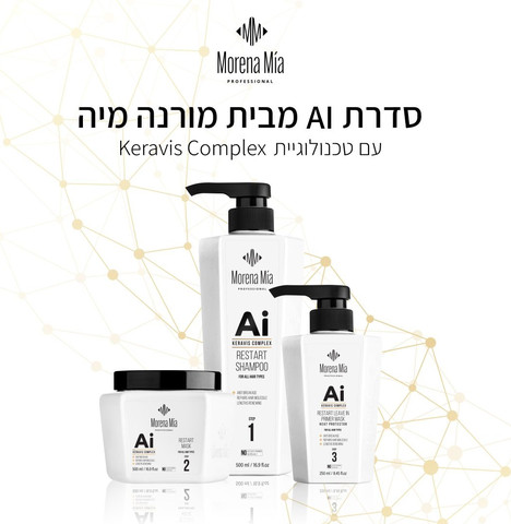 מורנה מיה מסכה מקצועית מסדרת "AI שלב 2" לשיער רגיש ופגום 500 מ"ל