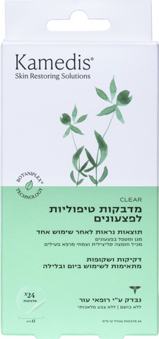 מדבקות טיפוליות לפצעונים CLEAR