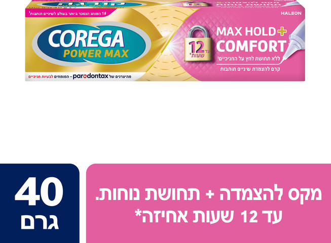 מקס להצמדה+ תחושת נוחות