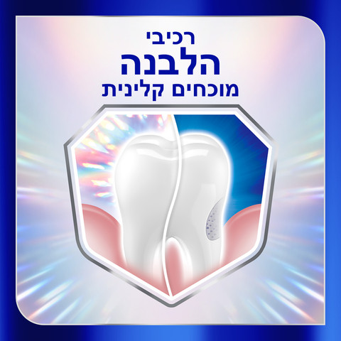 משחת שיניים הלבנה קלינית לחיזוק אמייל השן