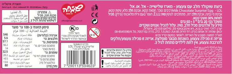 ביצי שוקולד עם הפתעה - LOL