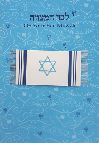 כרטיס ברכה מעוצב לבר מצווה - טלית