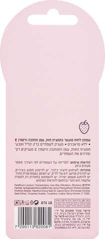 GLOW & SOFT שפתון לחות מועשר בתמצית תות