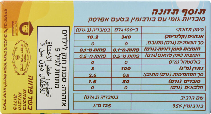 כורכום סוכריות לילדים בטעם אפרסק