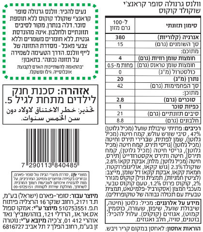 וולנס גרנולה סופר קראנצ'י שוקולד וקוקוס