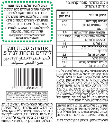וולנס גרנולה סופר קראנצ'י אגוזים ושקדים