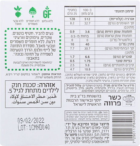 וולנס חטיף בוטנים שקדים גרעיני דלעת צימוקים ודבש