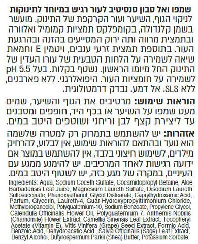 לייף בייביז שמפו וסבון יחדיו להרגעת העור