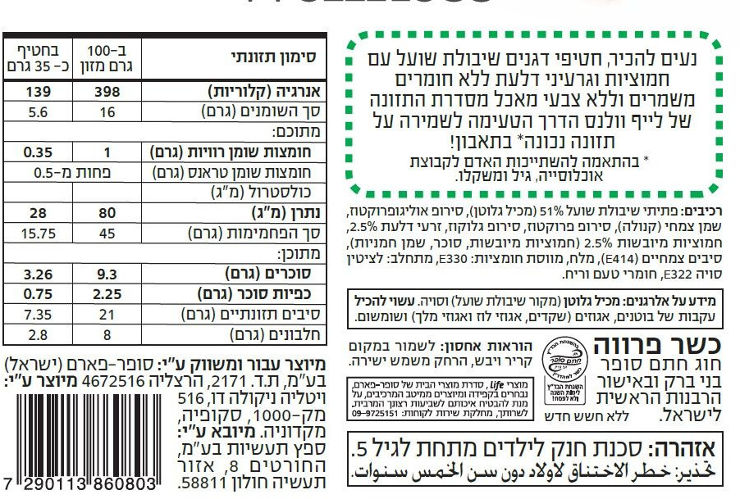 וולנס חטיף שיבולת שועל חמוציות וגרעיני דלעת