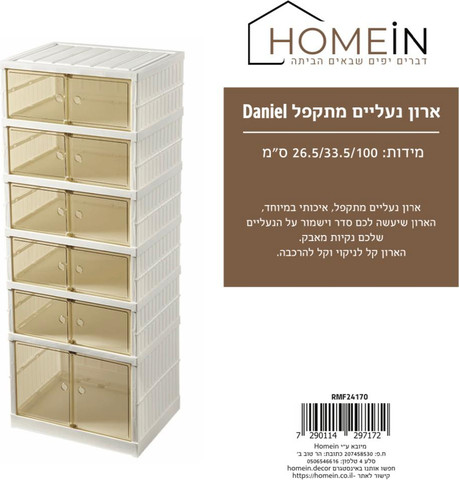 ארון נעליים מתקפל ROY